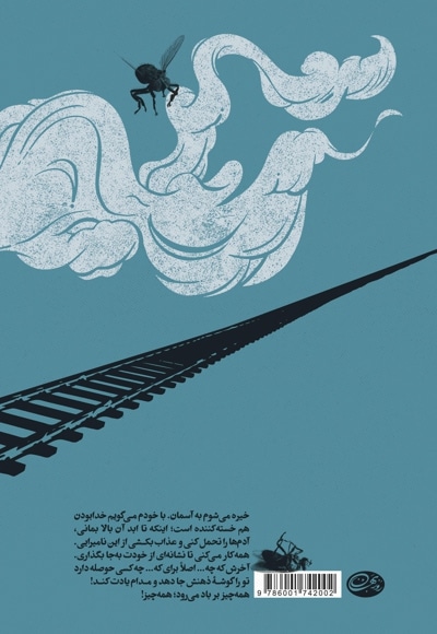 قطار شرق هرگز به مقصد نرسید
